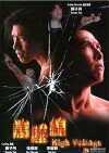 Asian Cop: High Voltage (1994)