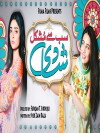 Sab Say Mushkil Shadi (2017)