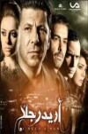 Ored Ragoln (2015)