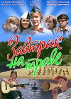 Zavtrak na trave (1979)