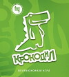 Crocodile TV Game Show (2010)