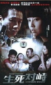 Sheng Si Dui Zhi (2007)