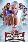 Gandhinagaril Unniyarcha (2017)
