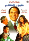 Toyour elzalam (1995)