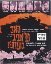 Is Tel Aviv Burning? (1967)