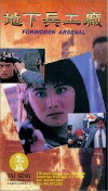 Di xia bing gong chang (1991)