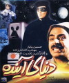 The Future World (2001)