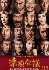 The Kiyosu Conference (2013)