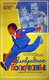 Zlovrednoye voskresenye (1986)