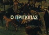 O prigipas (1996)