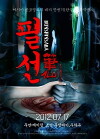 Bunshinsaba (2012)