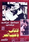 La Tabki Ya Habeb Al Omr (1979)