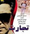 Tejarat (1995)
