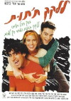 Licking the Raspberry (1992)