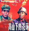 Wreaths at the Foot of the Mountain (1985)
