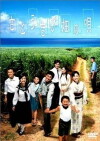 Song of the Canefields (2003)
