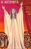 Ya - aktrisa (1980)
