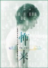 White Panic (2005)