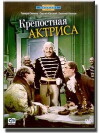 Die leibeigene Schauspielerin (1963)