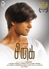 Sigai (2018)