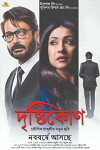 DRISHTIKONE (2018)