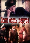 Yesli yest parusa (1969)