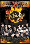 Ba Ji Teenagers (2015)
