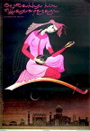 Scheherezades letzte Nacht (1988)