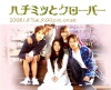 Honey and Clover (2008)