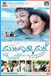 Mungaru Male (2006)