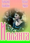 Yolanta (1963)