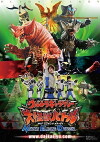 Ultra Galaxy Mega Monster Battle: Never Ending Odyssey (2008)