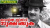 Maravil Thirivu Sookshikkuka (1972)