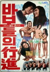 March of Fools (1975)