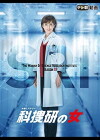 Kasôken no onna (1999)