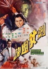 Jian nu you hun (1971)