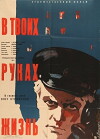 Life in Your Hands (1959)