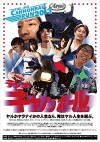 The Sex Cannon Ball Run (2014)