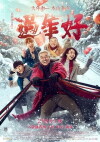 The New Year's Eve of Old Lee (2016)