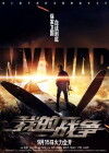 My War (2016)