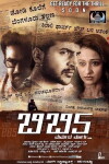 BB5 (2017)