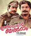 Inspector Balram (1991)