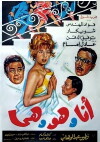 I, He and She (1964)