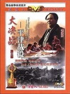 Da Jue Zhan III: Ping Jin Zhan Yi (1990)