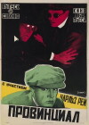 Crooked Straight (1919)