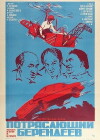 Potryasayushchiy Berendeev (1977)