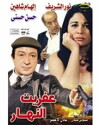 Afreet El Nahar (1997)
