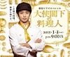 The Ambassador's Chef (2015)