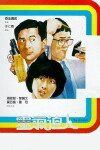 The Occupant (1984)
