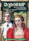 Die Nachtigall (1980)